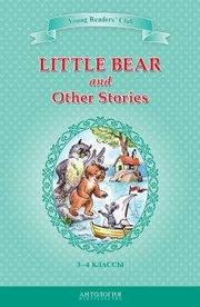 Эльза Хольмлунд Минарик - Little Bear and Other Stories / Маленький медвежонок и другие рассказы. 3-4 классы